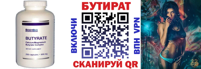 БУТИРАТ BDO Чекалин
