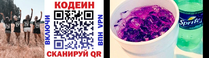Кодеин Purple Drank Чекалин